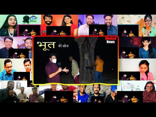 Dhakad News Reporter & Bhoot | Harsh Rajput | Mashup Reaction