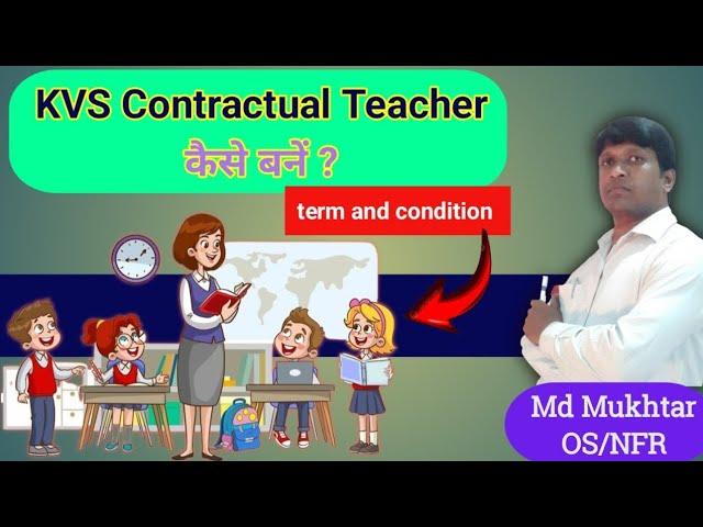 KVS me Contract Teacher kaise bane  || क्या Qualification चाहिए होती है? contractual teacher in KV