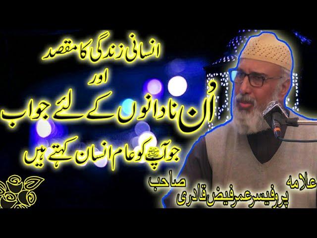 Allama Professor Umer Faiz Qadri || Goals of Humans || Heart Touching Bayan