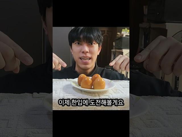 계란 4개를 한입에 넣는 영상