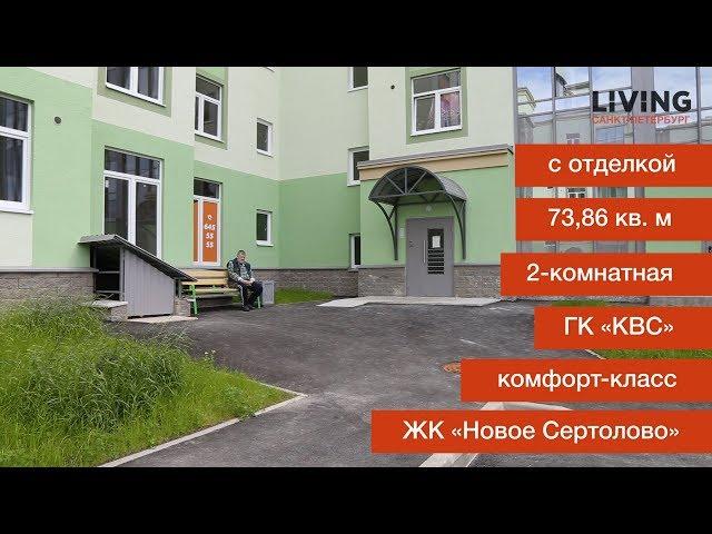 Приемка квартиры в ЖК «Новое Сертолово». Застройщик КВС. Новостройки Санкт-Петербурга