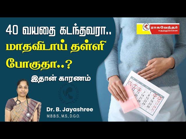 Menopause | Perimenopause Symptoms in Tamil | மெனோபாஸ் காரணங்கள், அறிகுறிகள்