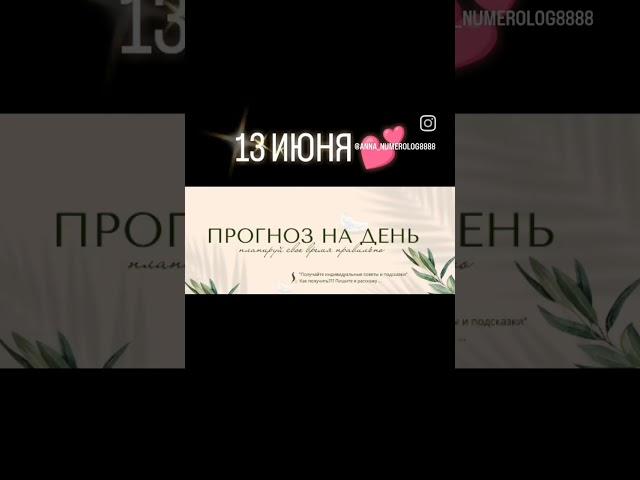 Нумерологический прогноз на день