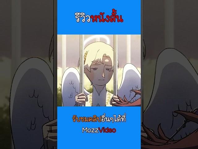 ปีศาจตกหลุมรักนางฟ้า  #cartoon #animation #viralvideo #anime