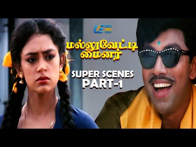 Mallu Vetti Minor | Super Scenes Part-1 |  #comedymovies #uietamilscenes  #circumstance #oldisgold