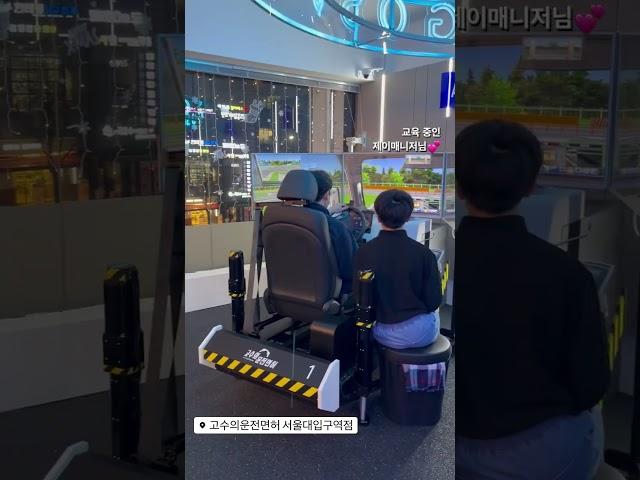 고수의운전면허서울대입구역점｜실내운전연습장｜기능시험｜도로주행｜장롱면허｜교육 중
