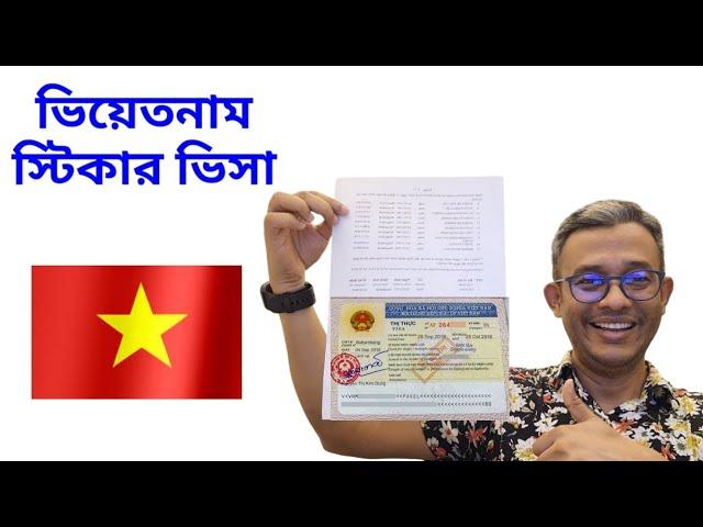 Vietnam sticker visa!! ভিয়েতনামের স্টিকার ভিসা