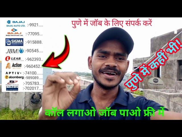 पुणे में जॉब के लिए संपर्क करें -956835624.…?