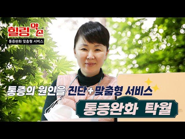 [국손] 힐링약손 '통증완화 안마' │국가공인 안마센터 예약서비스 '국손'