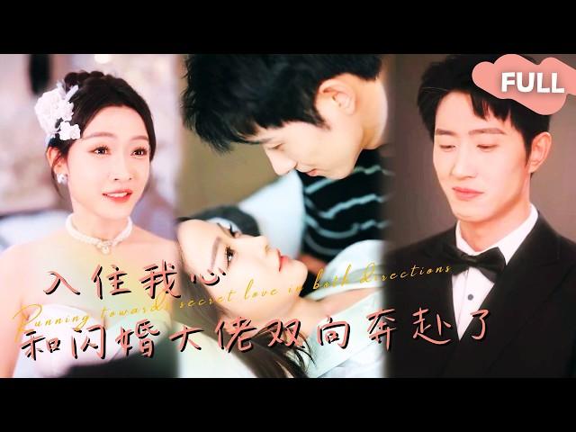 【ENG SUB】Boss! The Old Lady Is Choosing a Wife for You, and the Bride Price Is 300 Million!