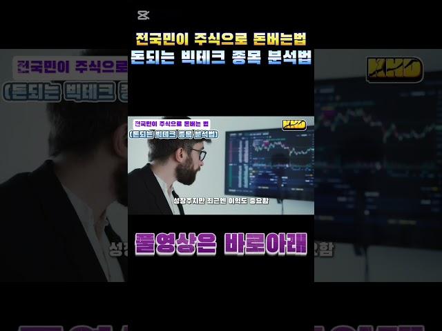 돈되는 빅테크 종목 분석법