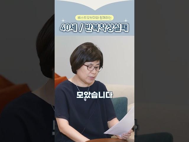 반복착상실패2_베스트오브미여성의원 송인옥대표원장