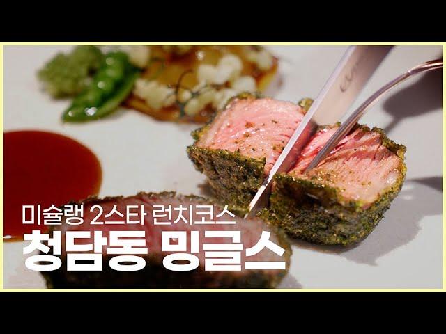 "Mingles" Michelin 2 starred Korean Fine dining strongly recommended