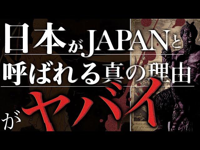 悪魔とされた縄文の神達の復活