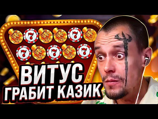  ВИТУС СОРВАЛ МАКС ВИН - РЕКОРДНЫЙ ВЫИГРЫШ в КАЗИНО . Большой Выигрыш . Биг Вин . Джекпот в Казино