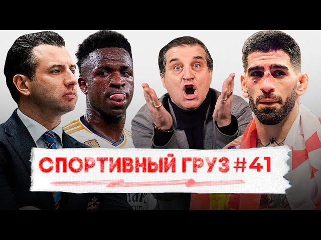 ВИНИСИУС НЕ ЗАСЛУЖИЛ ЗОЛОТОЙ МЯЧ? | ТОПУРИЯ РАЗВАЛИВАЕТ UFC | ЧЕРНАЯ ПОЛОСА СКА РОТЕНБЕРГА