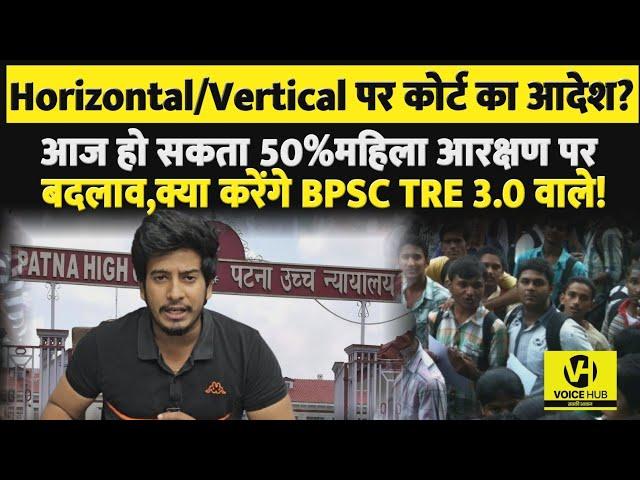 HighCourt आज निकालेगी आदेश,50% महिला,Horizontal और Vertical पर बदलाव?