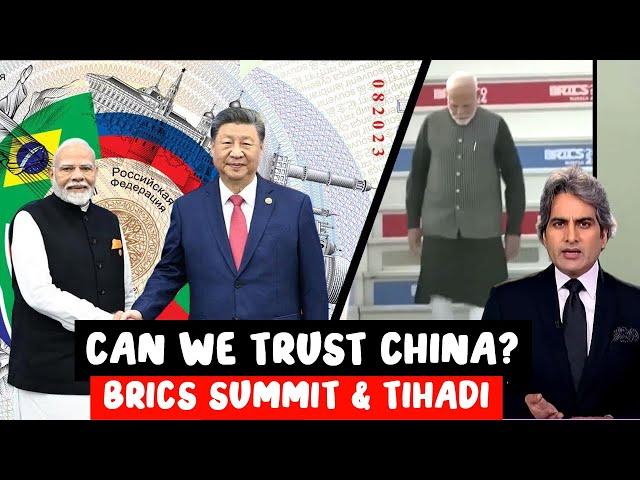 Can India trust CHINA? BRICS SUMMIT & TIHADI ka Gyaan