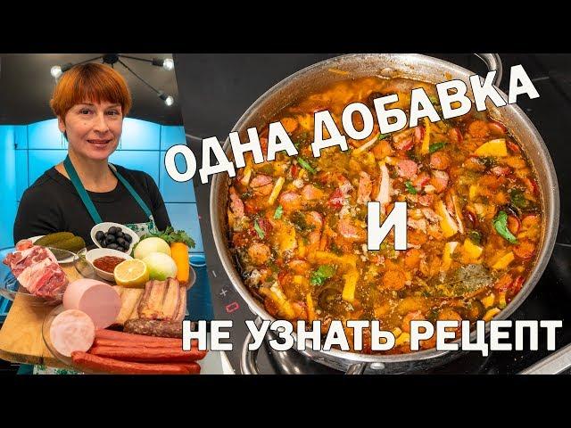 Солянка сборная мясная по домашнему простой рецепт супа на обед!