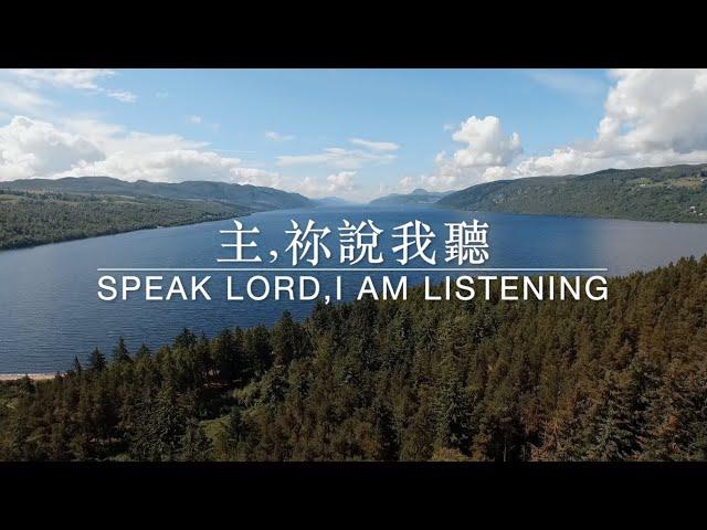 主,祢說我聽 Speak Lord,I Am Listening | 等候神音樂 Soaking Music #睡眠音樂  #等候神 #安靜