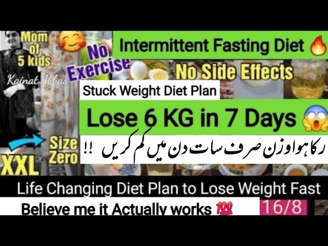 Intermittent Fasting Weight Loss Diet | Lose 6 KG in 7 Days|Lose Stuck Weight|Ruka hua wazan kam kre