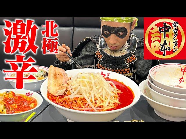 The ultimate in spicy food!! Starting from Mongolia to the North Pole!! [Tanmen Nakamoto] [Samurai]