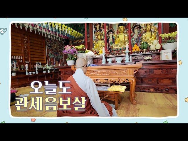관세음보살을 생각하면 자비심이 생긴다ㅣ내 안에 있는 도둑을 잘 다스려라ㅣ#관세음보살보문품 8