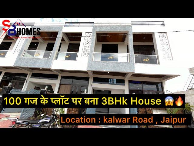 100 Gaj 3BHk Specious House for sale |#sbhomes #villainjaipur