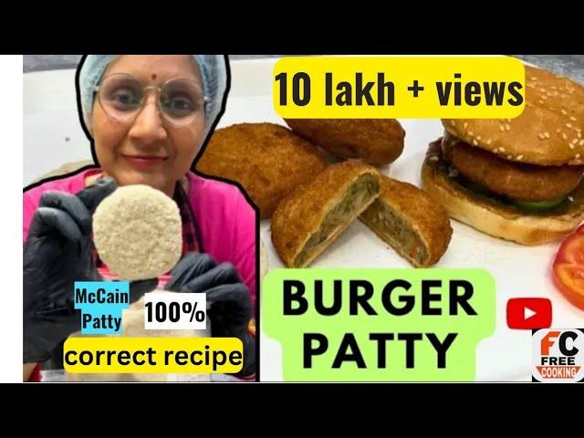 Burger Patty/Tikki महंगी और प्रिजर्वेटिव  बर्गर पैटी को ख़रीदना करो बंद घर पर बनाइए मैकेन बर्गर पैटी