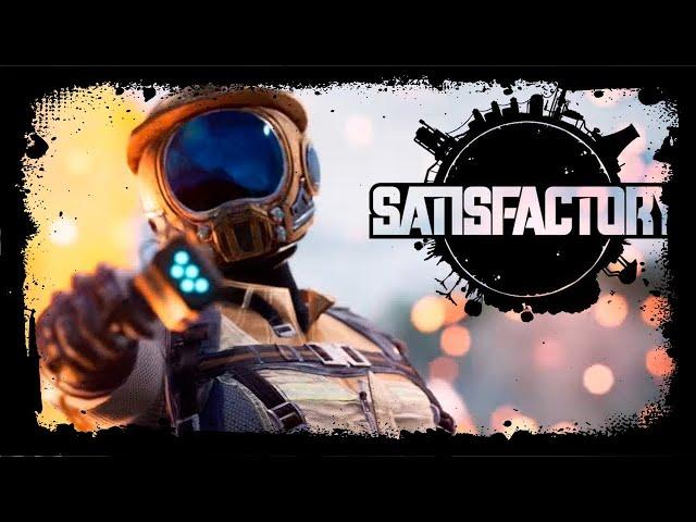 Satisfactory - История неумелого строителя