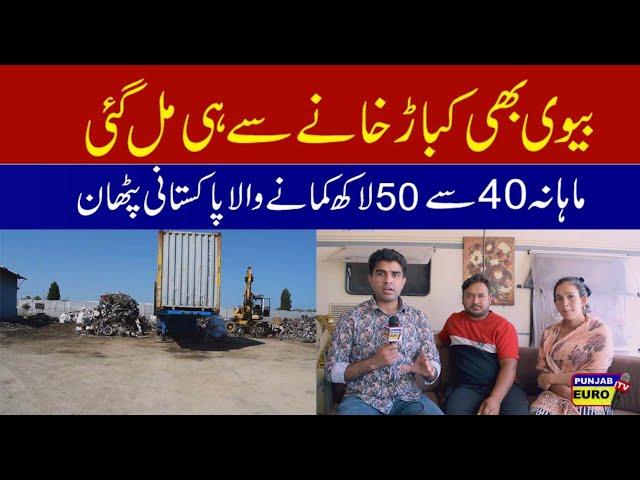 Scrap Business || Kabaar ka Kaam || Greece || Pakistan