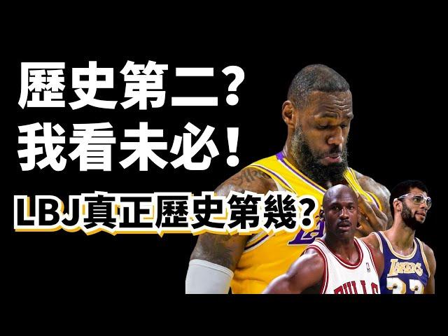 4萬分遭遇里程悲！阻止LeBron James成為歷史第二人的真正原因到底是什麼？#lebronjames