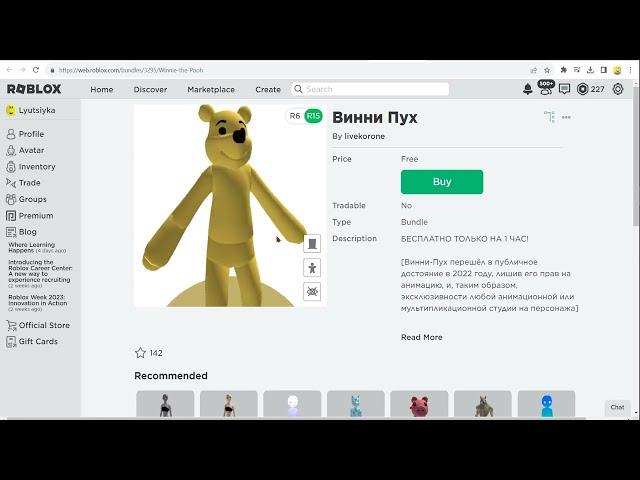 БЕСПЛАТНЫЙ Винни Пух в роблокс . Новые обычные бесплатные вещи в каталоге 2023