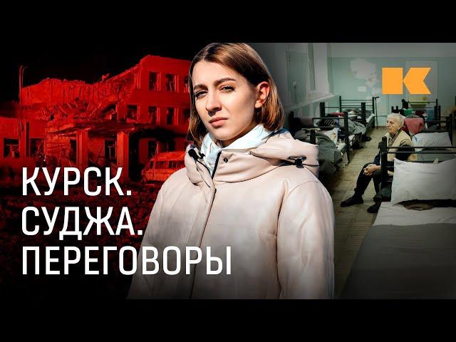 Репортаж из Курска: как живет приграничье в ожидании переговоров