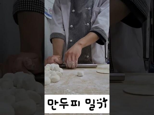 만두피 밀기~!