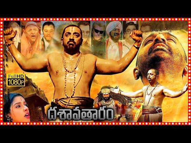 Dasavathaaram Telugu Full Length HD Movie | Kamal Haasan | Asin | Tollywood Box Office