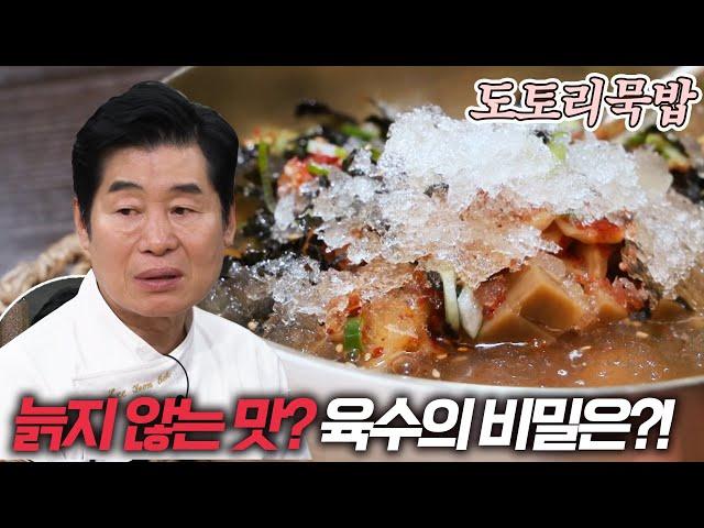 맛과 건강 동시에! 대박집 도토리묵밥 & 환상 궁합 김치 비법!