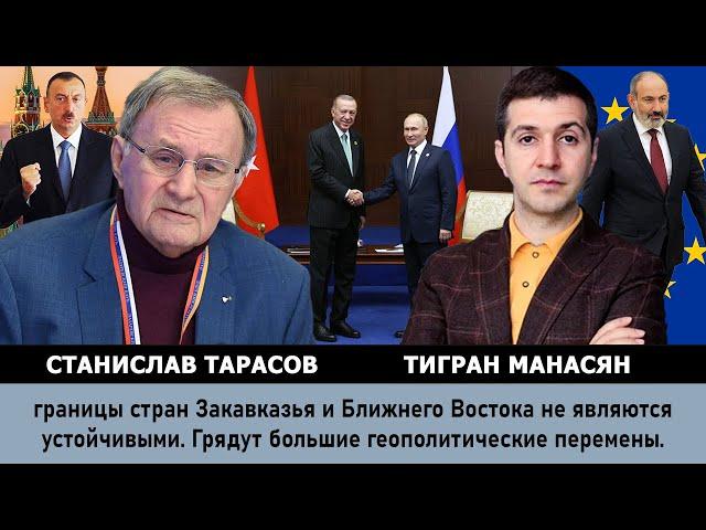 Границы всех стран Закавказья и Ближнего Востока не являются устойчивыми. Станислав Тарасов