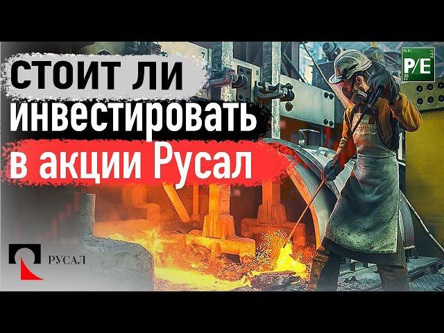 Акции Русал +300% роста | Будет платить дивиденды? | Выходит из кризиса? | Обзор рынка алюминия.