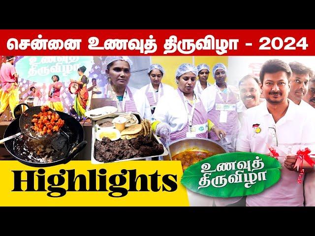 Chennai Food Festival | Marina Beach | Chennai | உணவுத் திருவிழா |  சென்னை மெரினா | Public Opinion