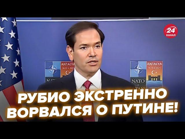 Первое ЗАЯВЛЕНИЕ РУБИО в Стамбуле! ЖЕСТКИЙ ОТВЕТ НАТО Путину перед ПЕРЕГОВОРАМИ. Это нужно СЛЫШАТЬ