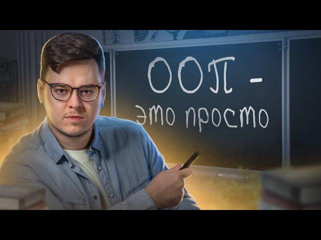 ООП на пальцах. Объектно-ориентированное программирование | 2023