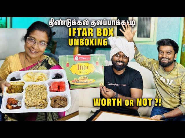 அம்மா is BACK !! திண்டுக்கல் தலப்பாக்கட்டி IFTAR BOX - Unboxing