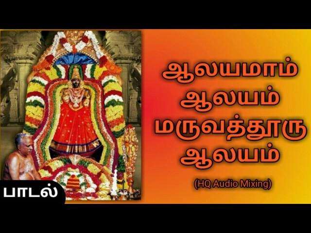 Aalayamaam Aalayam | Om Sakthi Song | Audio