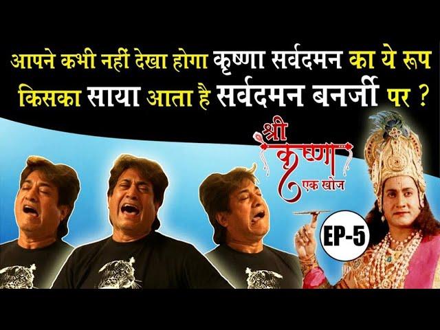 Shree Krishna Ek Khoj_SE01_Episode-05_Punah Naman_Naarad TV_ SD Banerjee_Sandeep Mohan_Prem Sharma