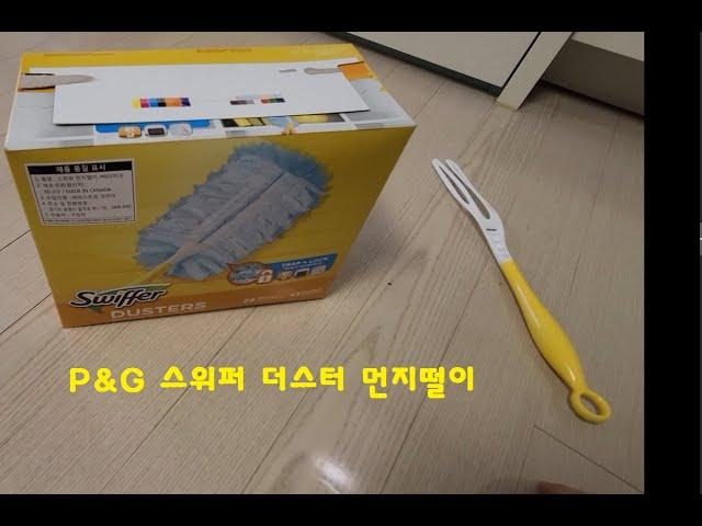 P&G 스위퍼 더스터 먼지떨이 (먼지청소기 코스트코구입)