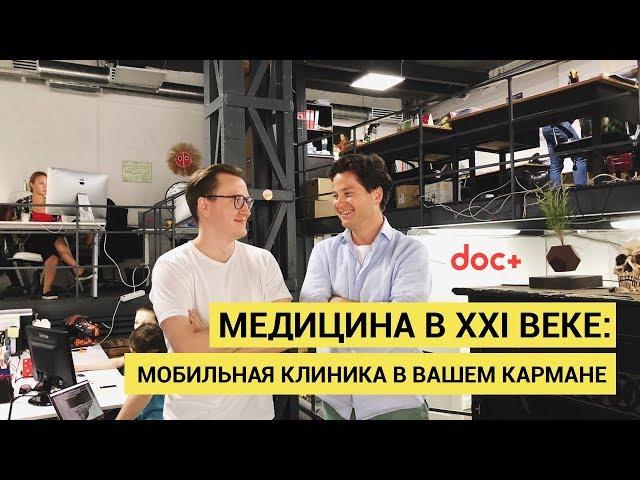 Медицина в XXI веке: Мобильная клиника в вашем кармане [Часть 1]