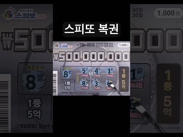 긁는 복권 종이복권 -스피또1000- 즉석복권의 묘미 복권당첨 ep.834 (Lottery Scratch ASMR)