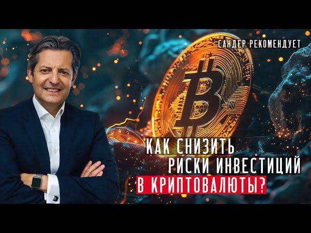 Самый успешный ETF в мире или как понизить риски инвестиций в криптовалюты в 10 раз