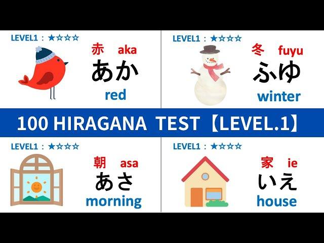 【HIRAGANA】100 HIRAGANA READING TEST | ALL LEVEL1｜Japanese Hiragana Quiz